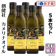 創健社 カメリナオイル 170g 5本セット カメリヤオイル カメリア オイル カメリヤ 食用油 オメガ9 オメガ…