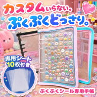 【A5が1680円！★特別セール中★専用リフィル10枚付き★1年保証】 シール帳 リフィル A5 A6 バインダー …
