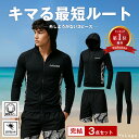 【楽天1位×1年保証】 ラッシュガード メンズ 男性 セット 水着 上下セット セットアップ メンズラッシュガード 海 3点セット 長袖 パーカー ブラック 黒 グレー レギンス 大きいサイズ 大きい 水陸両用 UV プール アウトドア 体型カバー 日焼け 速乾 男