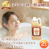 楽天市場】酵素 風呂 入浴 剤ランキングの通販