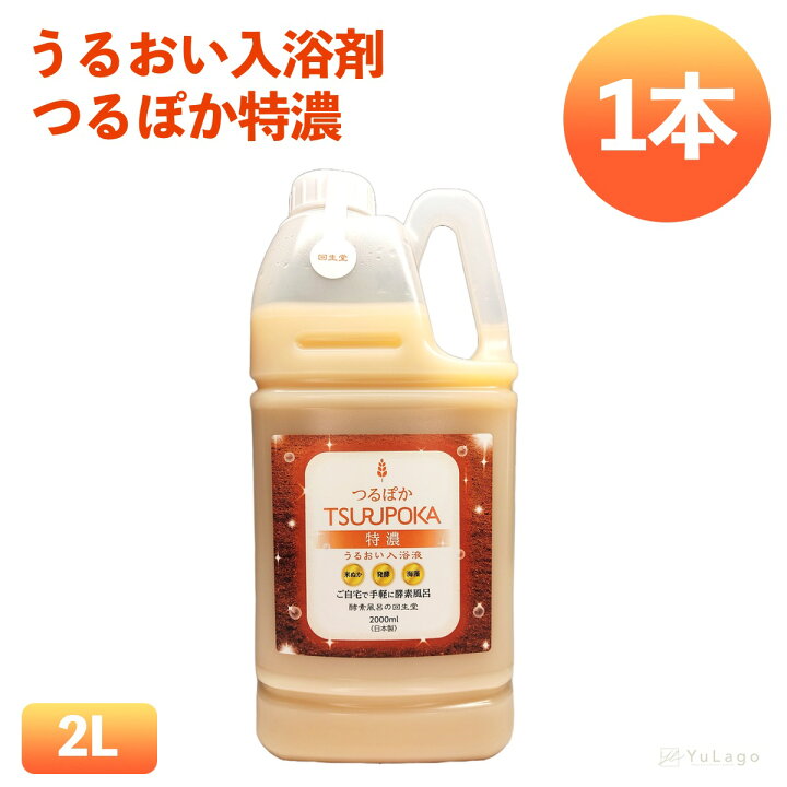 楽天市場】【正規販売店】 回生堂 つるぽか特濃 2,000ml 1本 入浴剤 