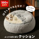 【SS限定特価！全サイズ500円オフ＋3倍★1年保証】 ペットベッド 猫ベッド 犬ベッド ペットクッション 洗える 丸洗い …