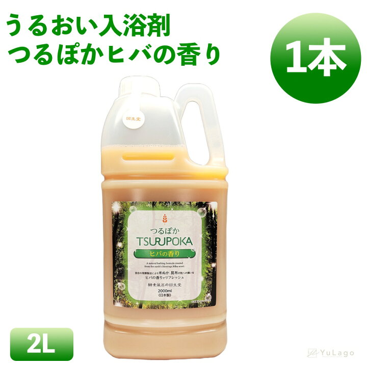 楽天市場】【正規販売店】 回生堂 つるぽかヒバの香り 2000ml 2本 つる  