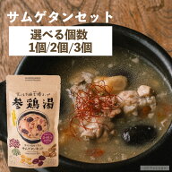 【セット購入でお得な価格！】 博淑屋 参鶏湯キット サムゲタン サムゲタンキット キット サンゲタン サ…