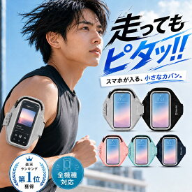【セール中1980円→1780円★1年保証】 スマホアームバンド スマホ アームバンド スポーツ 携帯 ランニング ランニングアームバンド ラン 収納 収納ケース スマホ用アームバンド ポーチ 防水 防汗 軽量 イヤホン収納 鍵 カード 小物 滑り止め フィット ずれない レディース