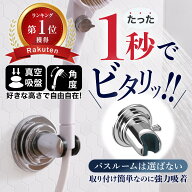 【評価4.66★保証1年】 シャワーフック スライド シャワーホルダー 角度調整 吸盤 吸盤フック 交換用 浴…