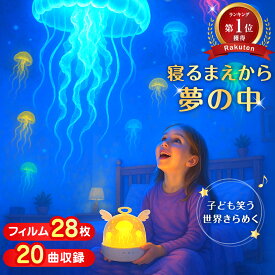 【正規品★USB充電★1年保証】 プラネタリウム 家庭用 星座 子供 寝かしつけ 室内 天井 部屋用 本格的 フィルム 音楽 オルゴール プロジェクター ライト プレゼント おもちゃ 人気 ナイトライト USB充電 家族 寝室 部屋 ムード 誕生日プレゼント 男の子 女の子 子供