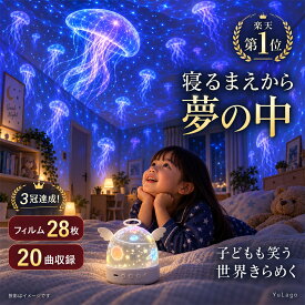 【正規品★USB充電★1年保証】 プラネタリウム 子供 プロジェクター 天井 家庭用 子供向け 部屋 投影機 ライト 星座 寝かしつけ フィルム 28枚 オルゴール 20曲 音楽 本格的 室内 おもちゃ 人気 ナイトライト 寝室 ムード 誕生日 プレゼント 男の子 女の子 クリスマス ギフト