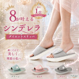 【セール中2980円→2680円★1年間保証！】 ダイエット スリッパ サンダル レディース 体幹 室内 つま先 オフィス 骨盤矯正 美姿勢 夏用 バランス ルームシューズ ヒール おしゃれ 足痩せ トレーニング 効果 美脚 美尻 改善 健康 後ろ体重 姿勢 シェイプアップ 筋トレ 厚底 脚