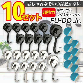 【セール中1980円→1880円★2年保証】 マグネットフック 10個セット 金属シート付 磁石 マグネット フック 超強力 キッチン収納 小物 水平 垂直 耐荷重 黒 シルバー ネオジウム 強力 ネオジム磁石 収納 キッチン 吊り下げ 磁石フック レンジフード フライパン セット
