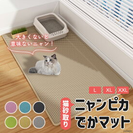 【動物看護士監修★ビッグサイズ専門】 猫砂マット 猫マット 猫砂 飛び散り 防止 猫 トイレ トイレマット 猫砂取り 砂取りマット 飛び散り防止 清潔 衛生 マット シート 大型 大 大きい ビッグ 掃除 ペット ネコ ねこ ねこ砂 猫砂取りマット おしっこ 猫砂飛び散り防止