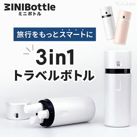 【1年間の返品返金保証！】 トラベルボトル 小分け 容器 スプレー トラベル ボトル 携帯シャンプー セット シャンプー コンディショナー 多機能ボトル スキンケアボトル 旅行グッズ 可愛い 化粧水 詰め替えボトル トラベルセット アウトドア 旅行 シャンプーボトル 出張