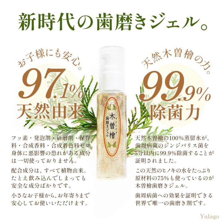 楽天市場】木曽檜歯磨きジェル 木曽檜 歯磨きジェル 単品 50g デンタル  