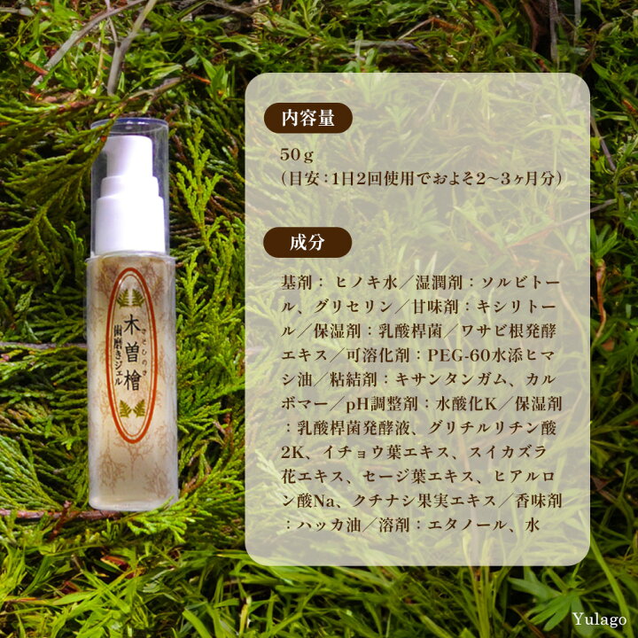 楽天市場】木曽檜歯磨きジェル 木曽檜 歯磨きジェル 単品 50g デンタル  