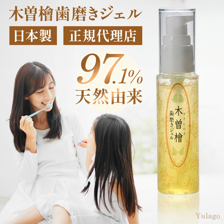 楽天市場】木曽檜歯磨きジェル 木曽檜 歯磨きジェル 単品 50g デンタル  