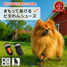 【高品質★セール中700円OFF 3680円→2980円★1年保証】 ドッグシューズ 犬靴 脱げにくい ドッグブーツ 犬 クツ 靴 犬の靴 いぬ靴 オールシーズン 初めて 滑り止め 滑 雨 足 肉球 保護 アスファルト 犬用 シューズ 大型犬 小型犬 散歩 介護 冬 夏 すべり止め メッシュ 通気