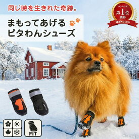 【高品質★1年間の返品返金保証！】 ドッグシューズ 犬靴 脱げにくい ドッグブーツ 犬 クツ 靴 犬の靴 いぬ靴 オールシーズン 初めて 滑り止め 滑 雨 足 肉球 保護 アスファルト 犬用 シューズ 大型犬 小型犬 散歩 介護 冬 夏 すべり止め 反射 メッシュ 通気 軽量 濡れ 防止