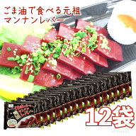 【セール中100円オフ♪】 マンナンレバー マンナン レバー レバー風 ごま油で食べる元祖マンナンレバー 1…