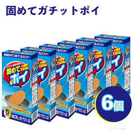【6個セット】 ライオンケミカル 固めてガチットポイ 18g 10包 油 油 処理 廃油処理 油凝固剤 廃油 油処理 凝固剤 油処理剤 油固め 油かため剤 天ぷら油 父の日 プレゼント ギフト