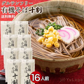 本田商店 有機十割そば 180g 8袋セット 蕎麦 そば 十割そば 十割蕎麦 十割 有機JAS認定 無添加 出雲そば とわり蕎麦 とわりそば グルテンフリー おいしい 美味しい 年越しそば プレゼント ギフト