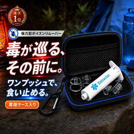 マルコ TIGER エクストラクター ポイズンリムーバー 強力型 カラビナ付 専用ブラックケース入り 単品 本体 ケース カップ5個付 登山用品 リムーバー 救急セット ポイズン 蜂毒吸引器 プレゼント ギフト