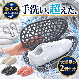 【販売開始セール！！2980円→2480円！！】 スニーカー 洗濯 ネット 洗濯機 上靴 靴 靴用 大型 特大 ドラム式 シューズ 上履き 2個 セット 丸洗い 洗う 洗浄 汚れ落とし そのまま干せる 時短 ランドリー 超便利 ホワイト グレー ピンク クツ くつ うわばき 靴洗い クッション