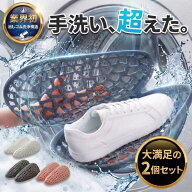 【販売開始セール！！2480円→1980円！！】 靴用洗濯ネット 2個セット 洗濯機 上履き 洗濯ネット 靴用 ス…