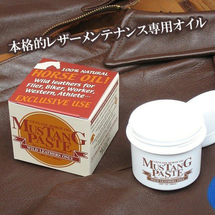 楽天市場】【本格 レザーケア製品】レザーケアオイル マスタングペースト 100ml キャプトスタイル レザーケア 革 ケア メンテナンス レザー 送料無料 : YuLago 楽天市場】【本格 レザーケア製品】レザーケアオイル マスタングペースト 100ml キャプトスタイル レザーケア 革 ケア メンテナンス レザー 送料無料 : YuLago