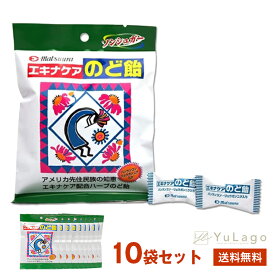 【値下げ!!】 エキナケア のど飴 52g 15粒 10袋セット 松浦薬業 ノンシュガー のど飴 喉 ノド あめ アメ メントール 父の日 プレゼント ギフト