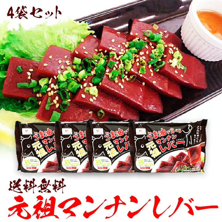 楽天市場】【4袋セット!!】ごま油で食べる元祖マンナンレバー 4袋 