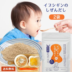 【2袋セット】 イブシギンのしぜんだし 粉末 80g 無添加 離乳食 あかちゃん 赤ちゃん イブシギン 子供 だし いぶしぎんのしぜんだし だしソルト 無添加だし 美味しい おいしい 御歳暮 お歳暮 特産品 父の日 プレゼント ギフト