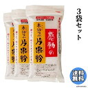 【お買い得 3個セット!!】 中村食品産業 感動の未粉つぶ片栗粉 200g 中村食品 北海道産 100％ 国産片栗粉 かたくり粉 カタクリ粉 カタクリ かたくり 片栗 片栗粉 送料無料 プレゼント ギフト