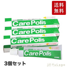 薬用歯磨 ケアポリス 75g 医薬部外品 3個セット 歯磨き粉 ハミガキ粉 歯肉ケア 口臭 はみがき 歯周炎 口内炎 むし歯 父の日 プレゼント ギフト