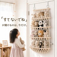 ぬいぐるみ 収納 ラック 4段 吊り下げ ドア掛け 壁掛け ハンモック ディスプレイ おもちゃ 子供部屋 お片…
