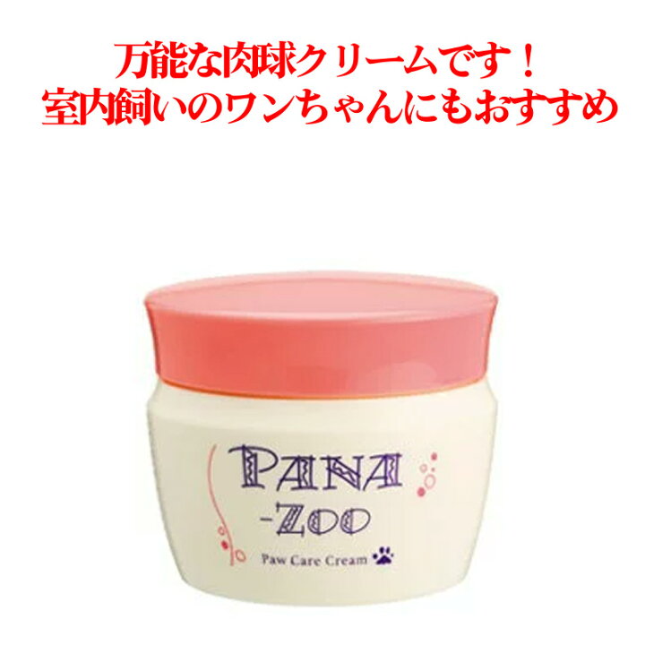 【正規品】 パウケアクリーム 60g パナズー パウケアクリーム 60g 肉球 クリーム 肉球クリーム 保護 水分 保湿 ペット 足 潤い ノンアルコール ノンパラベン 肉球保護 送料無料 母の日 プレゼント ギフト YuLago パナズーパウケアークリーム60g