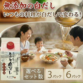 【まとめて買いでお得・3本、6本セット】 だし屋が造った無添加白だし しあわせ 300ml マエカワテイスト 白だし 無添加 無添加だし 合わせだし だし 出汁 国産 白出し おいしい 美味しい つゆ 調味料 茶碗蒸し プレゼント ギフト