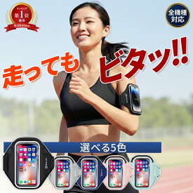 【セール中1980円→1780円★1年保証】 スマホアームバンド スマホ アームバンド スポーツ 携帯 ランニング ランニングアームバンド ラン 収納 収納ケース スマホ用アームバンド ポーチ 防水 防汗 軽量 イヤホン収納 鍵 カード 小物 滑り止め フィット ずれない レディース