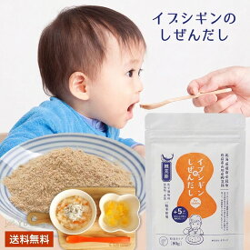 イブシギンのしぜんだし 粉末80g 単品 無添加 離乳食 イブシギン あかちゃん 赤ちゃん だし 子供 いぶしぎんのしぜんだし 無添加だし 美味しい おいしい 御歳暮 お歳暮 特産品 プレゼント ギフト