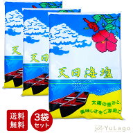 【 3袋 】 ピュアソルト 天日海塩 750g 天日塩 塩 天日 海塩 天然塩 粗塩 天塩 沖縄 生のお塩 お塩ちゃん…