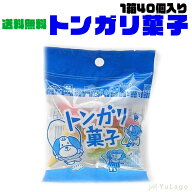 【セール中100円オフでお得♪】 トンガリ菓子 1箱 40個入り 復活 トンガリ 駄菓子 人気 懐かしい 美味し…
