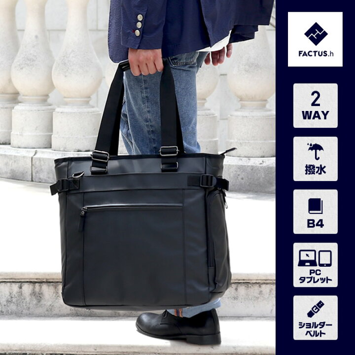 楽天市場 トートバッグ メンズ 縦型 ノートpc 通勤 Factus H ファクタスオム ビジネスバッグ メンズ トート バッグ 1680dポリエステル 2way 軽量 撥水 メンズ バッグ ファスナー付き ビジネス トートバッグ ノートpc対応 B4 Fa305 大き目 ブランド メンズトートバッグ 楽天市場 トートバッグ メンズ 縦型 ノートpc 通勤 Factus H ファクタスオム ビジネスバッグ メンズ トート バッグ 1680dポリエステル 2way 軽量 撥水 メンズ バッグ ファスナー付き ビジネス トートバッグ ノートpc対応 B4 Fa305 大き目 ブランド メンズトートバッグ