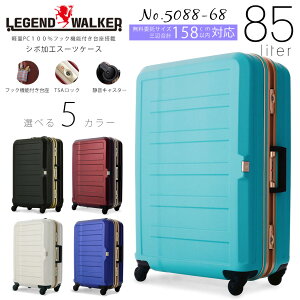 【P15倍&最大5000円オフクーポン配布中】Legend Walker レジェンドウォーカー スーツケース キャリーケース HARD CASE ハードケース 旅行 出張 キャリーバッグ ポリカーボネート TSAロック 4輪 預け