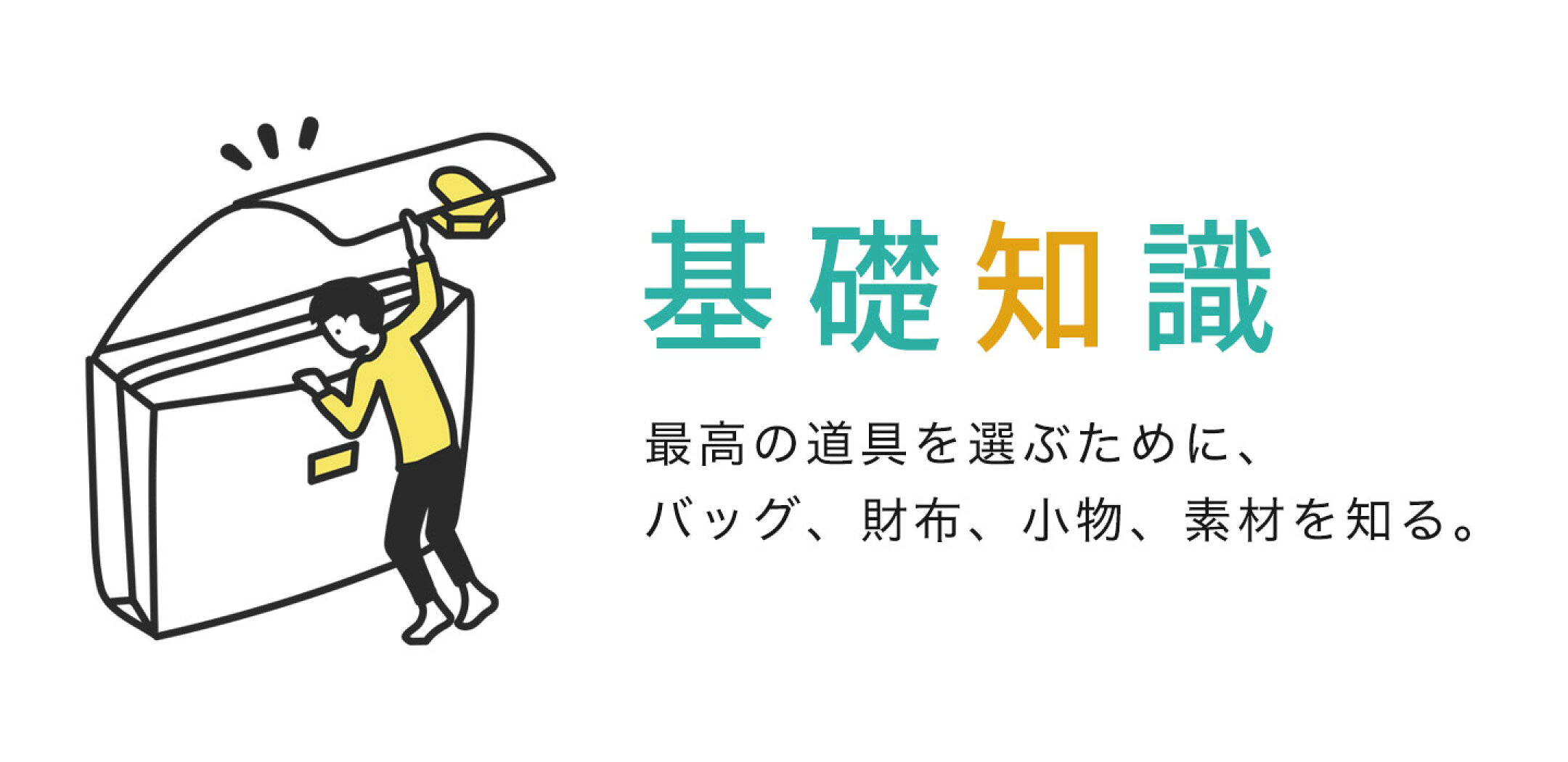 基礎知識