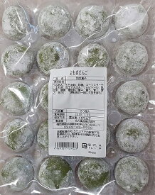 和菓子 よもぎだんご 20個（個約20g）×28P （P650円税別）業務用　ヤヨイ