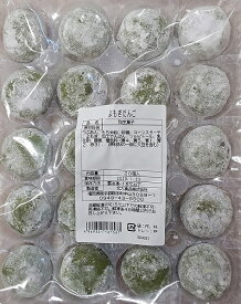 和菓子 よもぎだんご 20個（個約20g）×28P （P470円税別）業務用　ヤヨイ