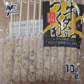 国産（宮城県）牛タン入つくね串 400g（40g×10本）×20P（P1120円税別） 冷凍　業務用 　ヤヨイ