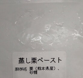 国産(熊本県産） 蒸し栗ペースト ( 和栗ペースト ) 　500g×20P（P2080円税別）　冷凍 業務用　ヤヨイ