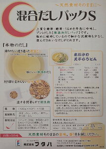 混合だし パック S 1kg(100gX10P)×10P(kg2140円税別) 無添加 業務用 フタバ ヤヨイ