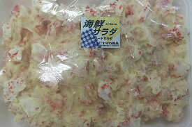 小鉢　海鮮サラダ　1kg×12P（P1820円税別）業務用　冷凍　シーフードサラダ　ヤヨイ