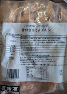バッファローウイング　骨付き辛いうまチキン　1Kg（約45本）x10P（P1,560円税別）手羽中ハーフ　冷凍　…